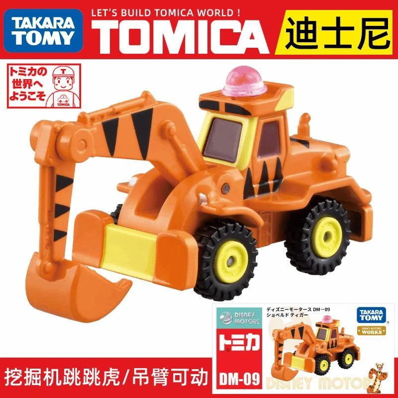 TOMYU合金汽车模型迪士NI跳跳虎挖掘机挖土机