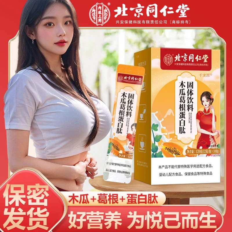 【女神专属】优质木瓜葛根粉胶原蛋白0添加0脂肪冲泡即饮120克/盒