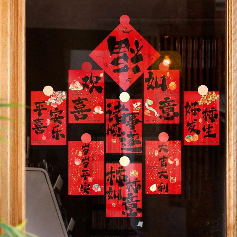 2025蛇年窗花静电贴场景装饰布春节喜庆用品新款福字贴新年过年