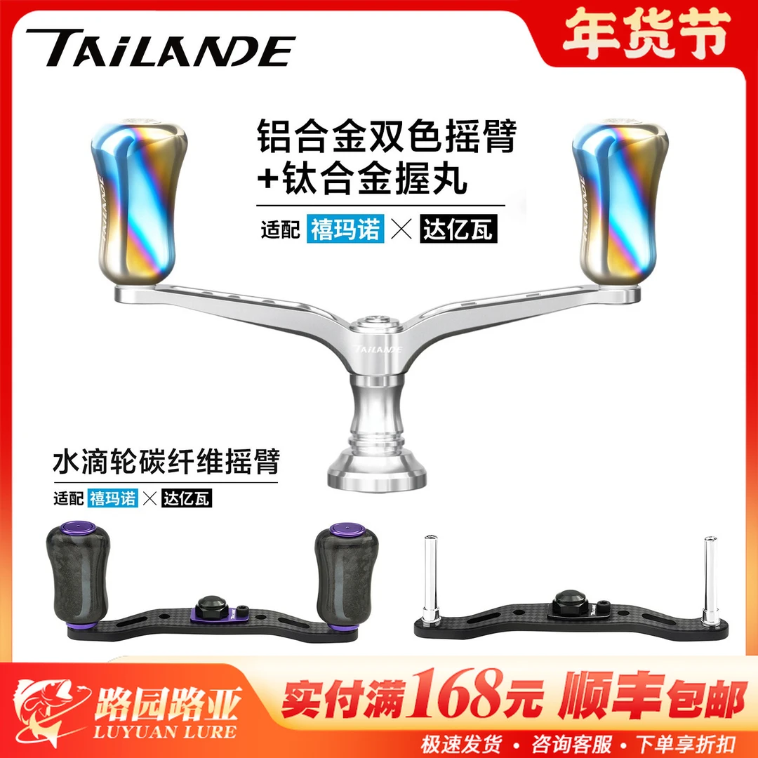 泰兰德Tailande纺车轮水滴轮摇臂禧玛诺达亿瓦铝合金轻量改装配件