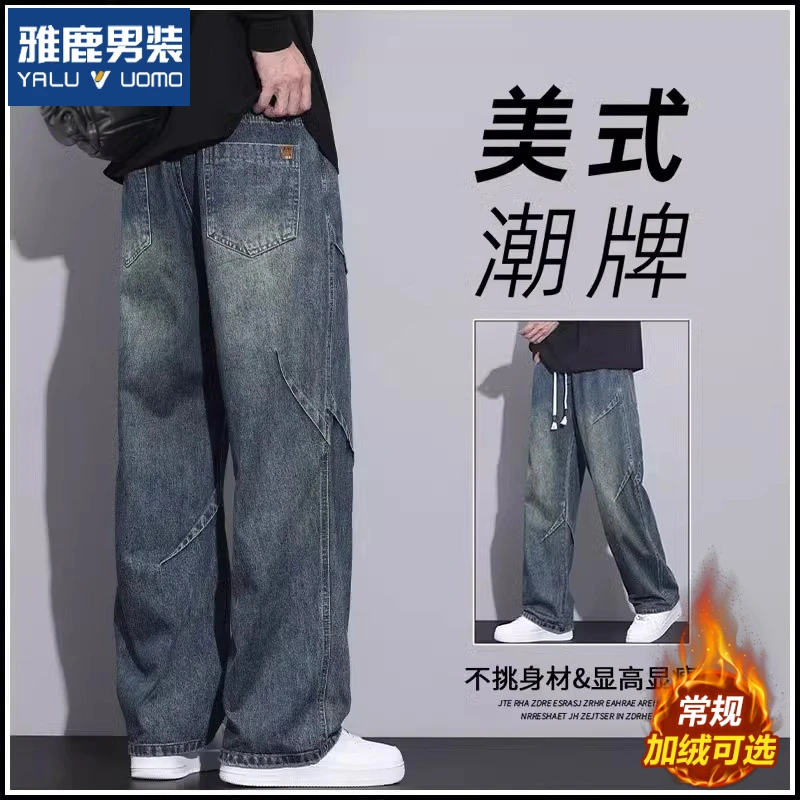 雅鹿男装美式高街牛仔裤男士秋冬季加绒厚款宽松工装阔腿长裤子男