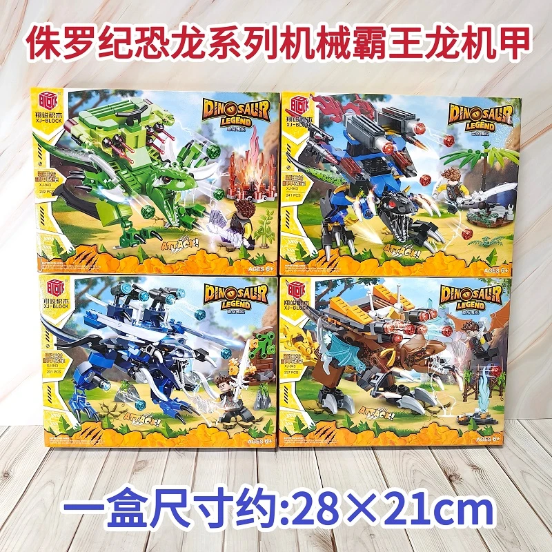 侏罗纪恐龙传说机甲积木半机械霸王龙机甲男孩益智拼装玩具礼物