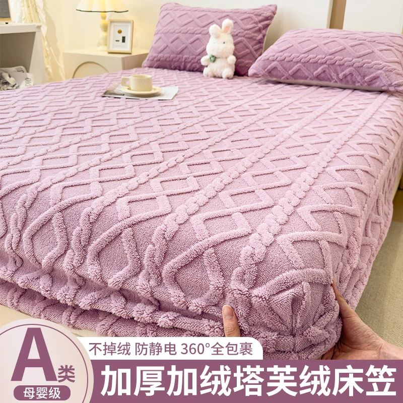 冬季加厚加绒塔芙绒床笠牛奶绒床罩席梦思床垫保护套防滑床防尘罩
