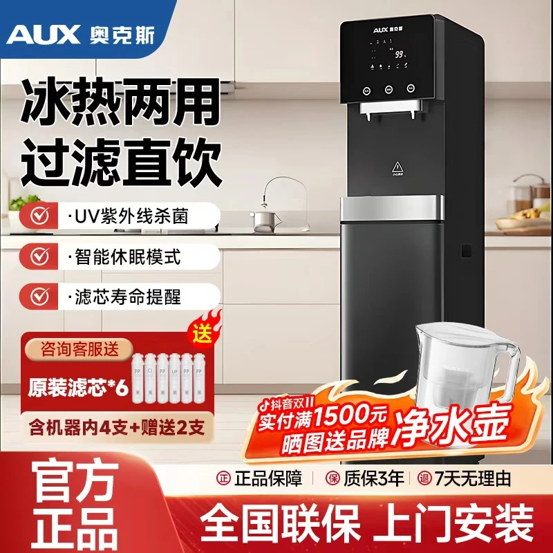 奥克斯商用净水器直饮加热一体机立式办公室净水机冰热饮水机家用