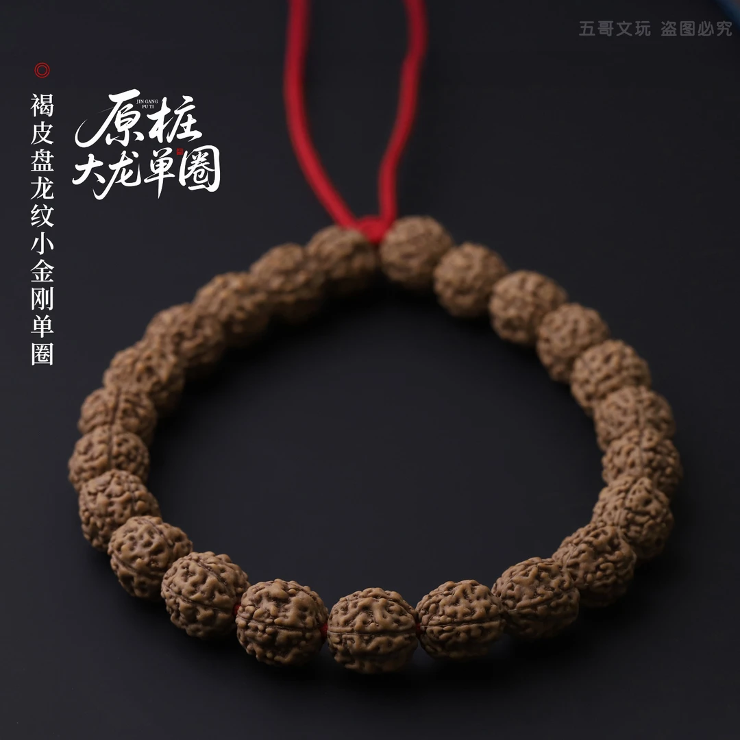 S8329-1【原桩大龙】原树褐皮盘龙纹小金刚菩提子文玩手串男女单圈