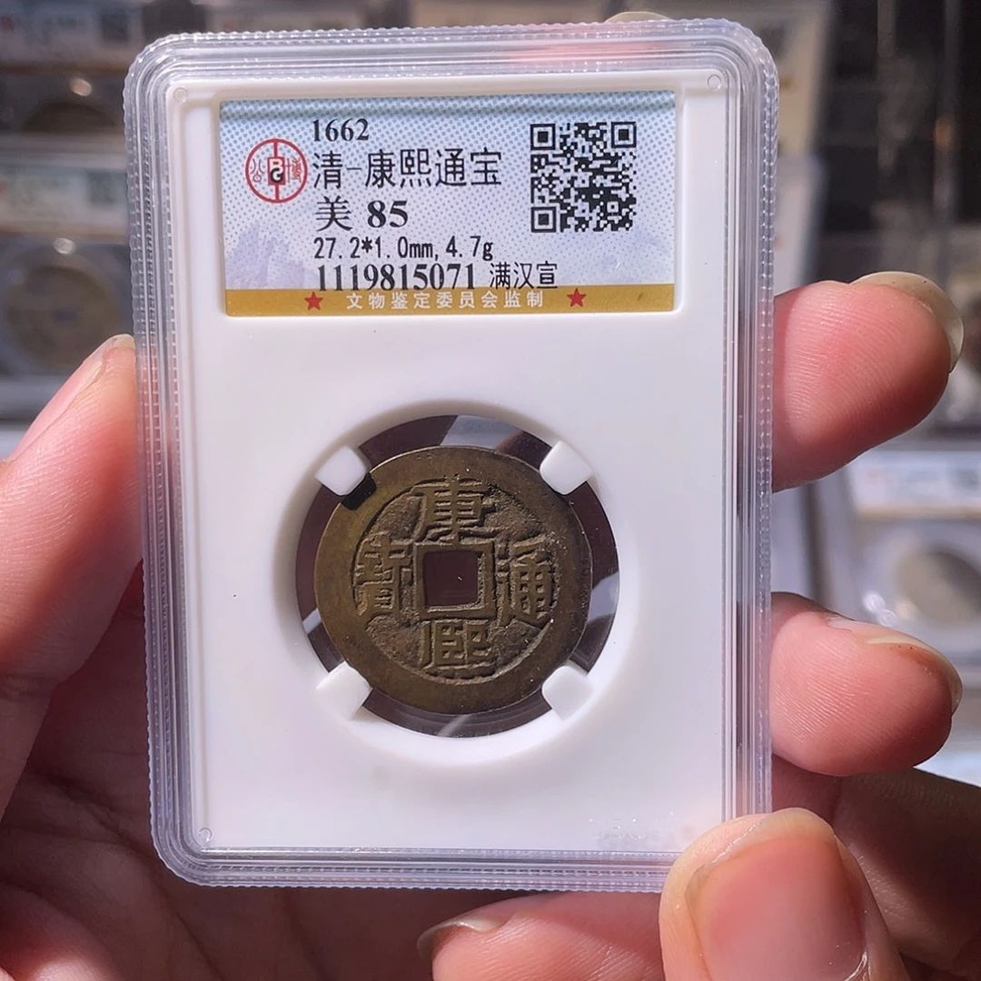 铜CD评级封装盒子币一个5071