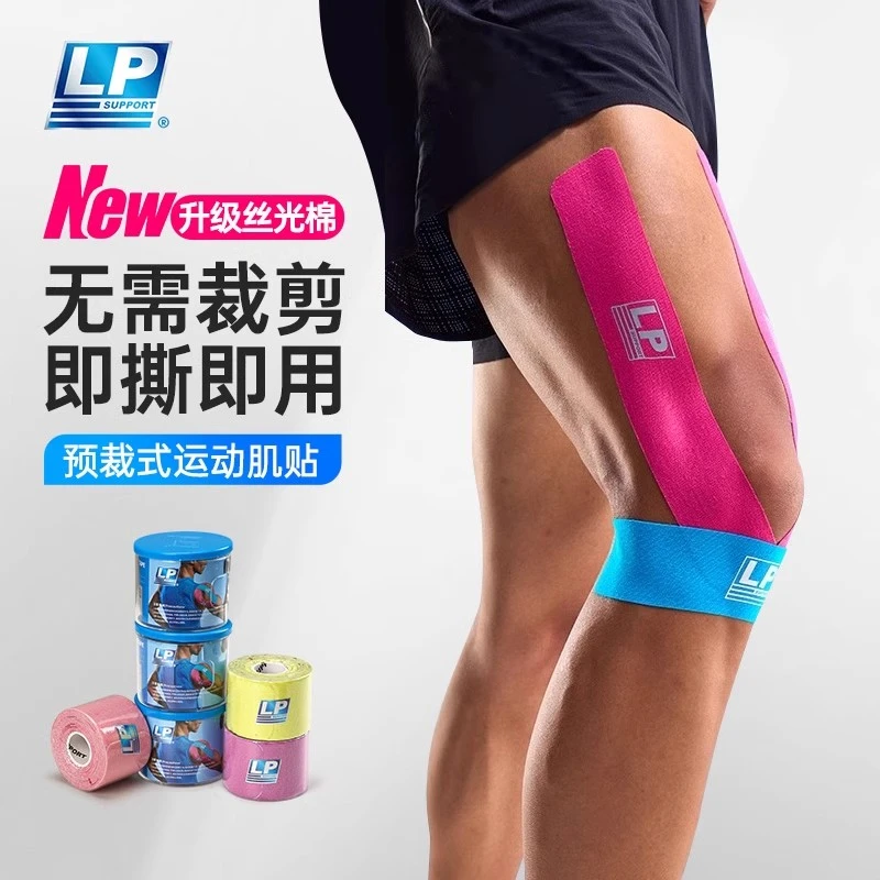 LP SUPPORT肌贴肌肉贴肌效能贴布防拉伤专业防护