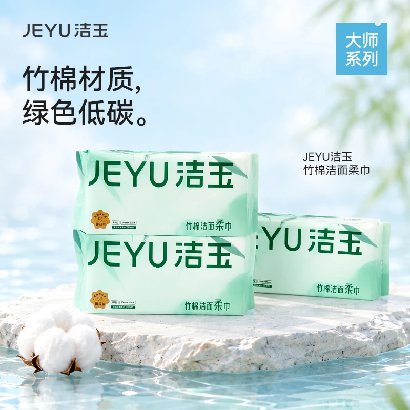 jieyu/洁玉秋冬洗脸好物|竹棉洁面柔巾柔软亲肤洗脸巾组合装