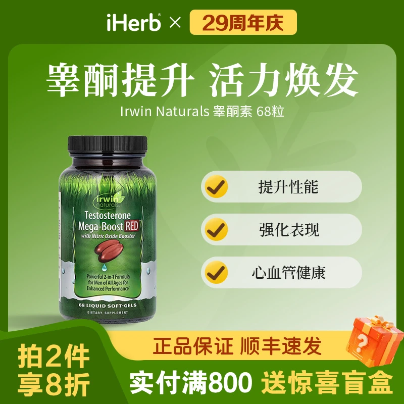 Irwin Naturals睾酮素液体软凝胶心血管健康