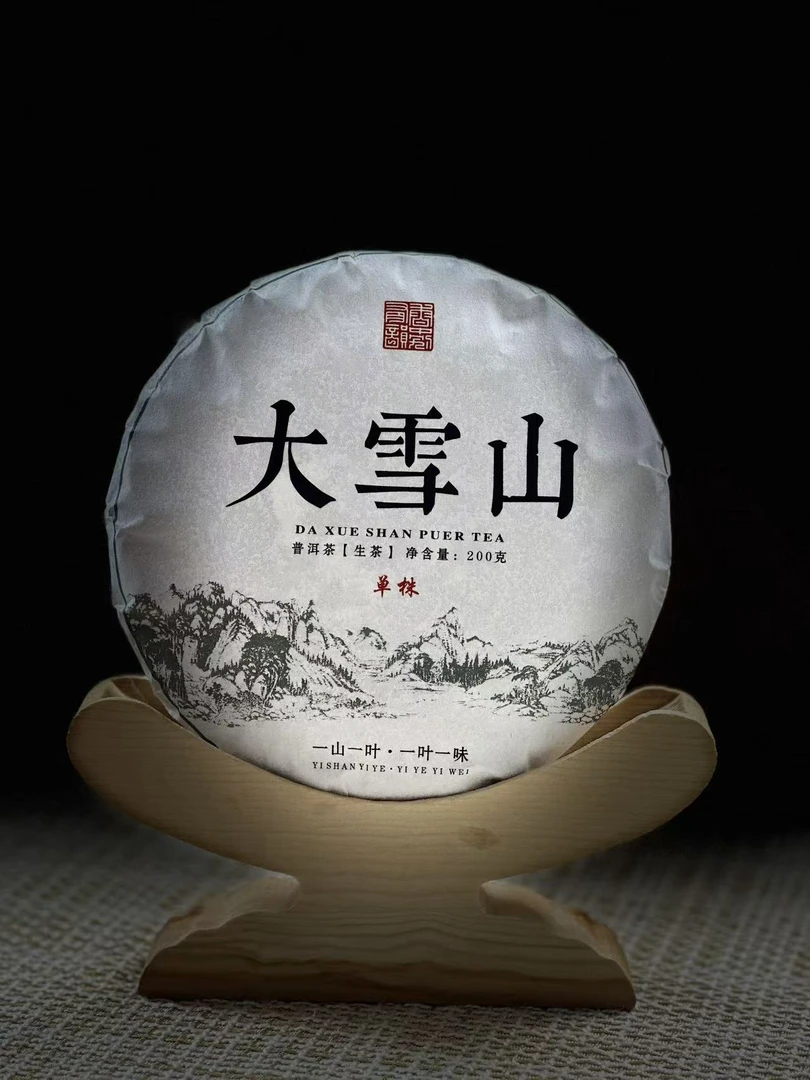 2021年大雪山单株头春普洱茶（生茶）饼200克