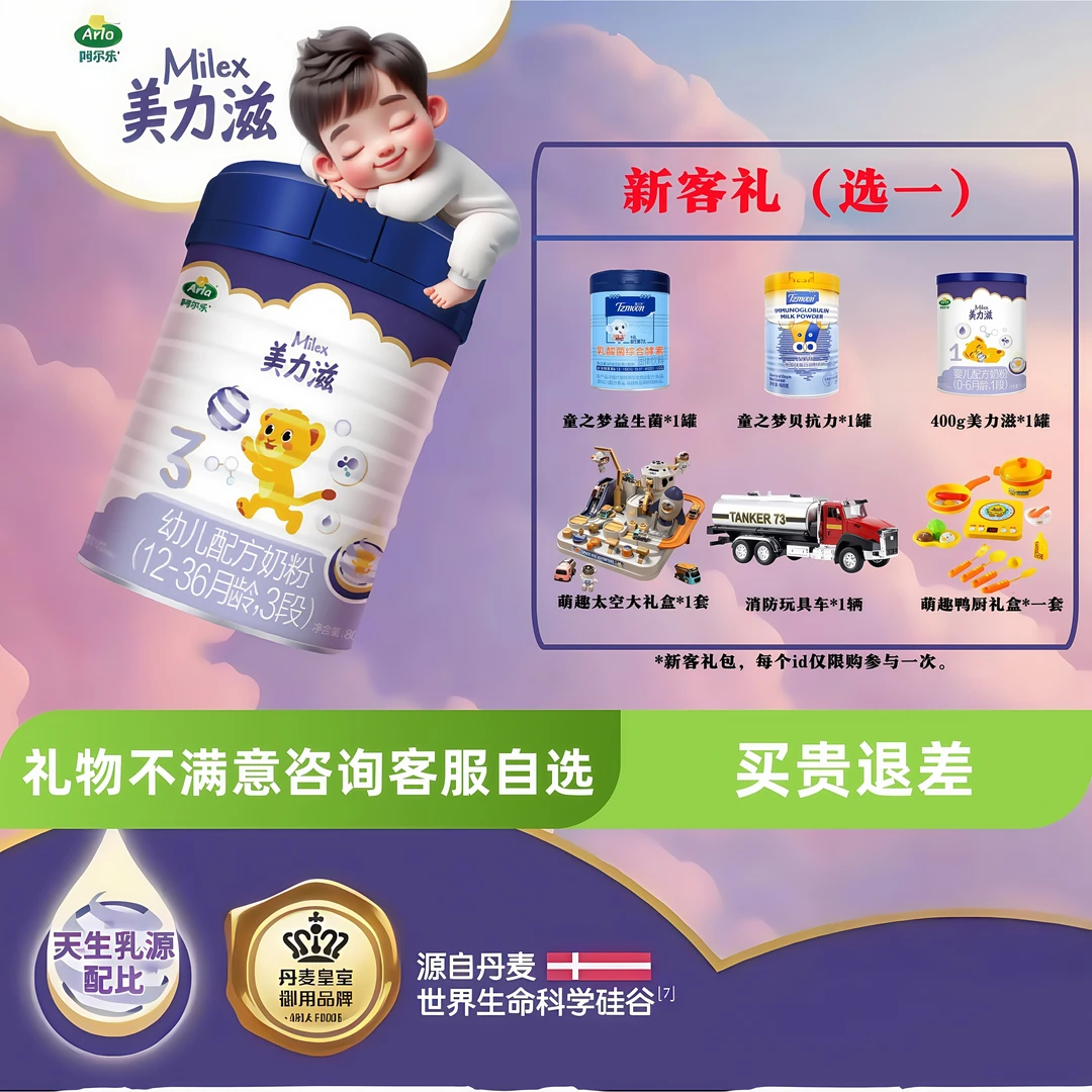 【新客专享】Arla美力滋【800克】1-3段 新国标婴儿配方奶粉