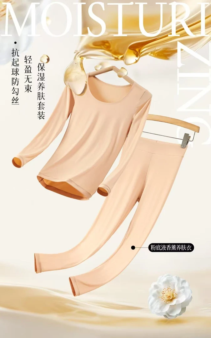 3美丽姐的女粉底液超薄秋衣套装1303