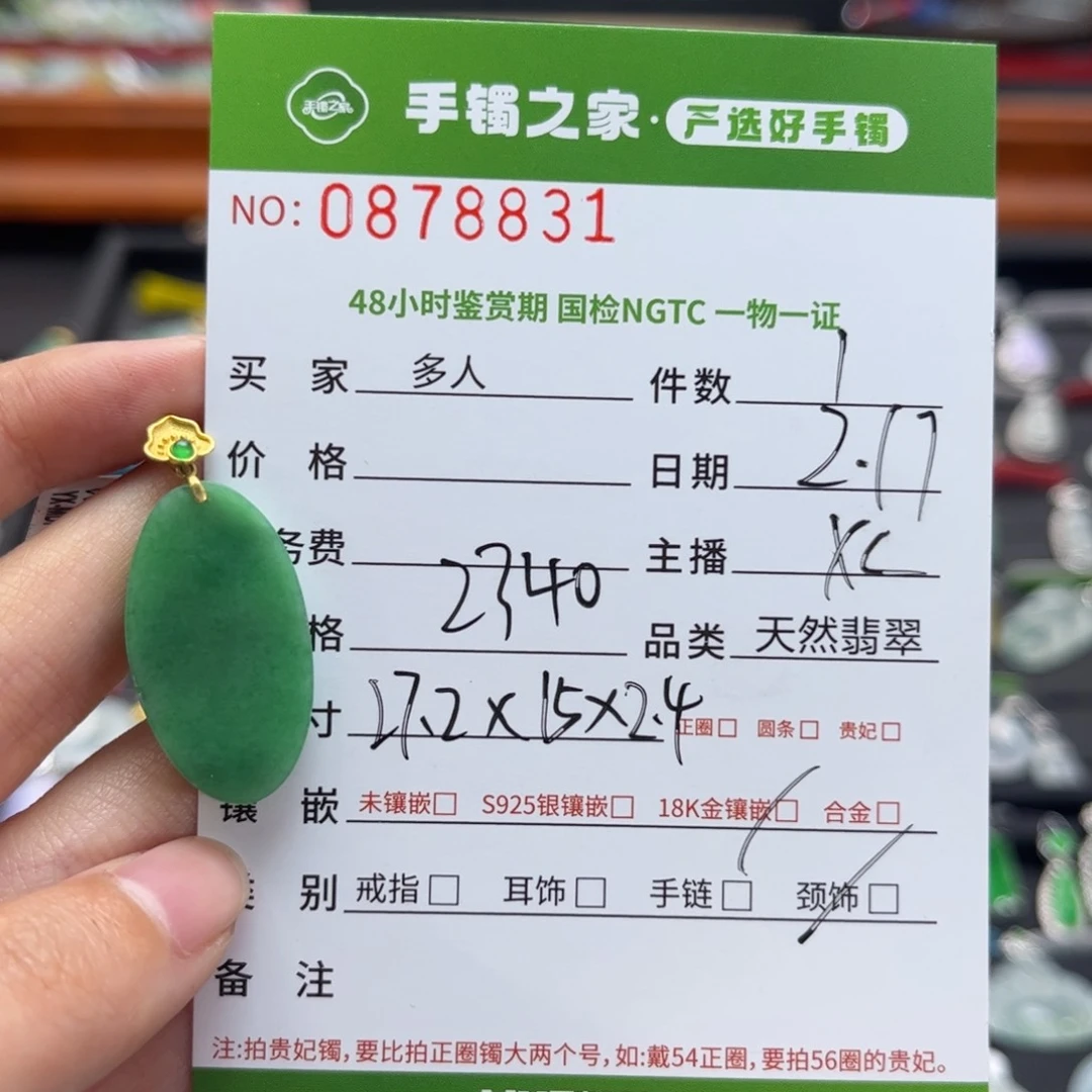 【闪购商品】翡翠颈饰18K金镶嵌多人
