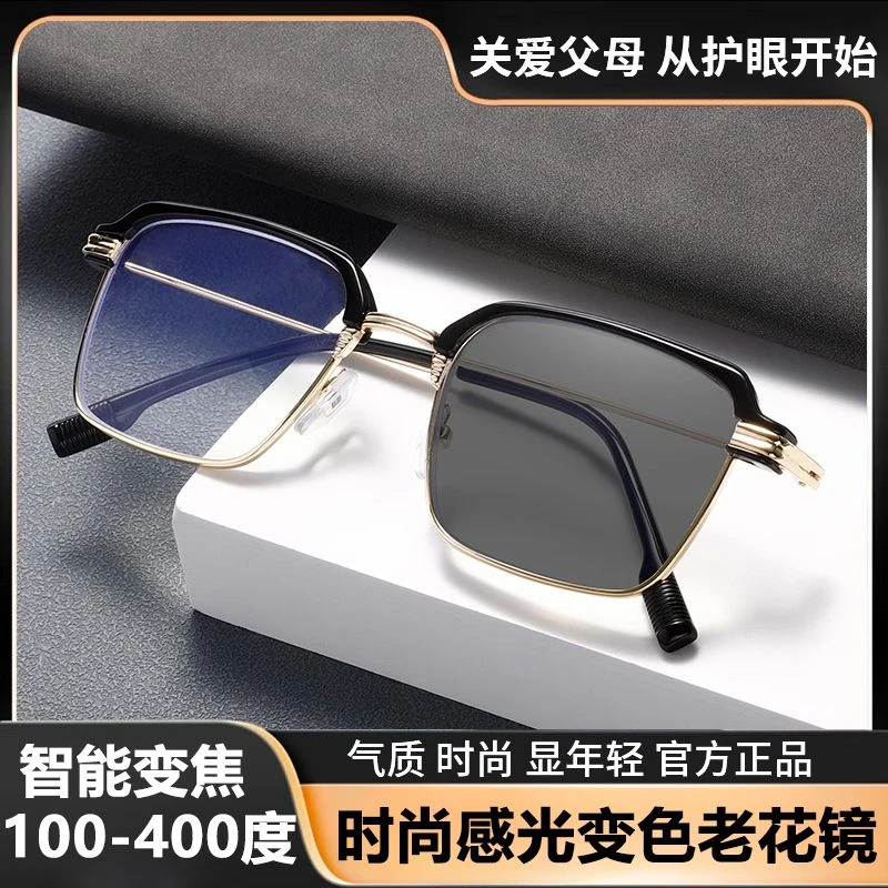 智能感光变色遮阳防晒自动变焦芯片时尚中老年超清防蓝光老花镜