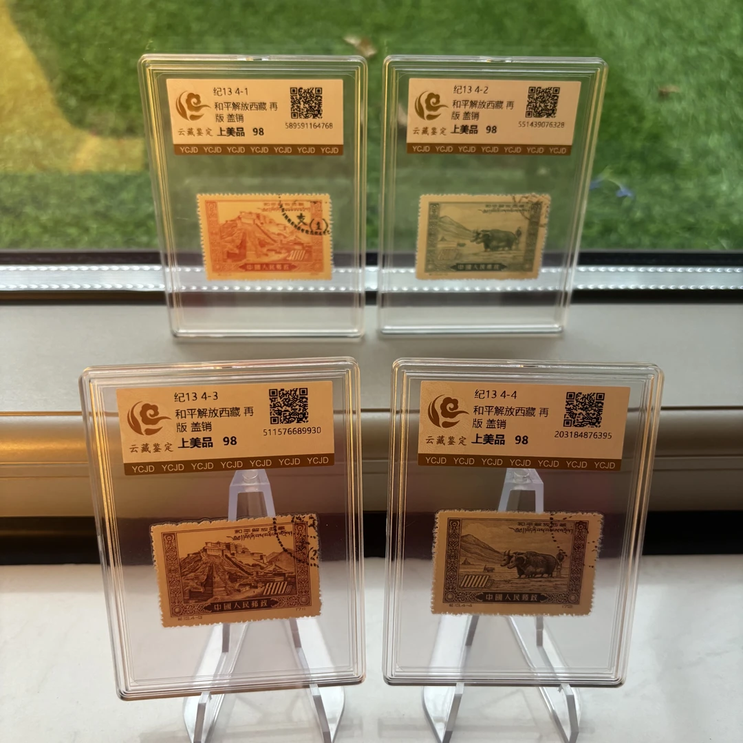 纪13 和 平解 封西藏 盖票