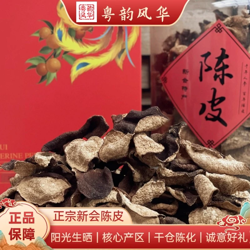 2009年东甲二红皮陈皮正宗老陈皮天然生晒纯干仓自然陈化