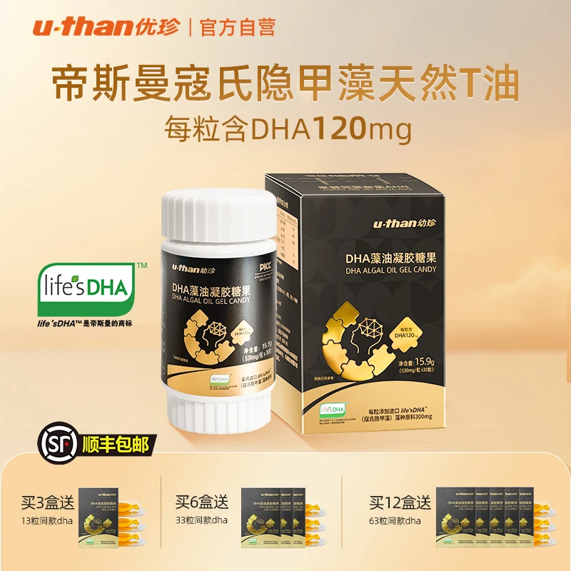 优珍黑金DHA藻油软胶囊宝宝儿童寇氏隐甲藻进口原料琥珀色