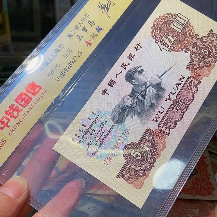 退市老纸币品相如图看好再买