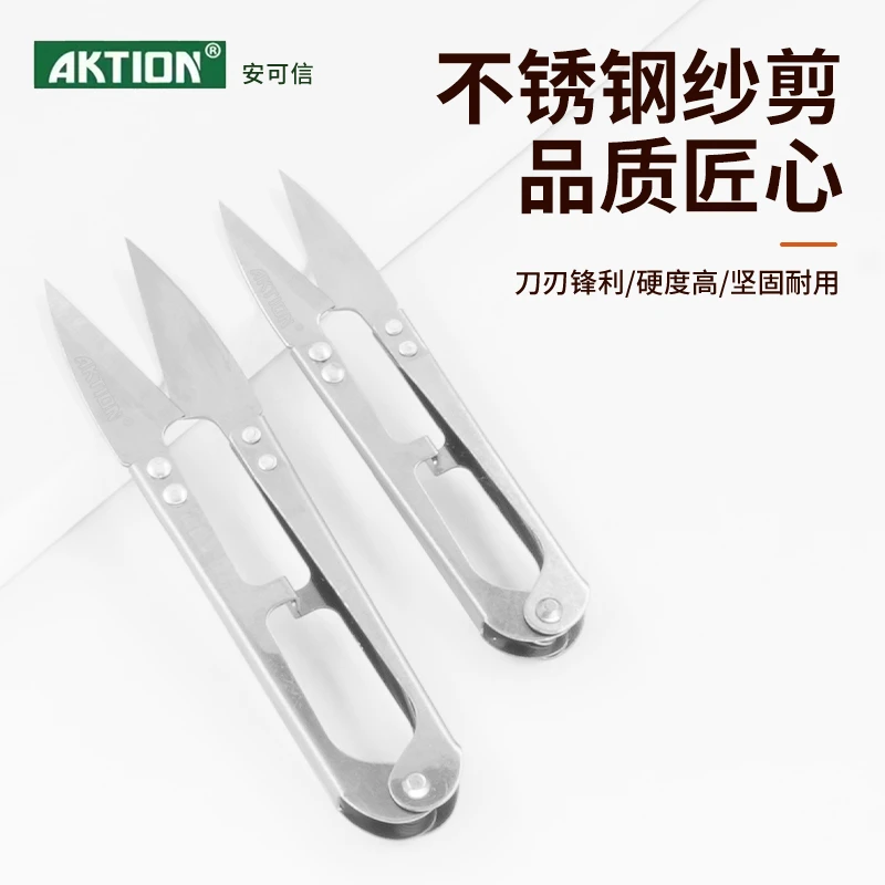 安可信不锈钢纱剪十字绣小剪刀缝纫服装手工DIY小剪刀剪线头工具