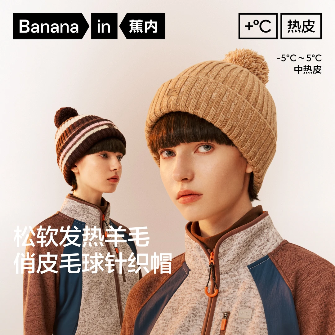 【窦窦戈专属】蕉内热皮501++女士保暖防风防寒冷帽毛球针织帽冬季