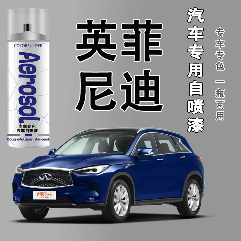 【78】英菲尼迪QX30Q70ESQ营贝白专用汽车笔划痕修复琉璃黑自喷漆
