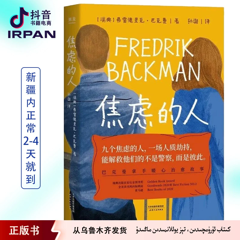 焦虑的人：中文 kitab irpan