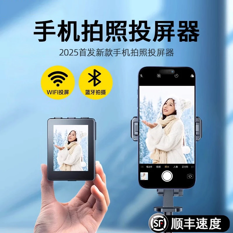 手机后置自拍显示屏网红直播拍摄神器手机投屏控制远程拍照蓝牙