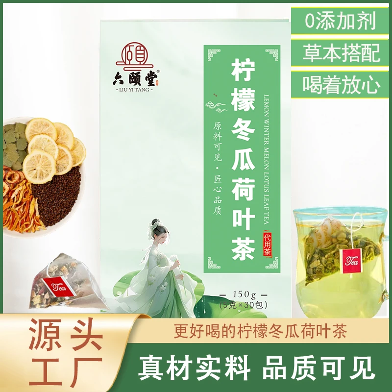 冬瓜荷叶茶桑叶双瓜茶乌梅荷叶茶组合茶正宗浓郁养生茶冲泡茶包