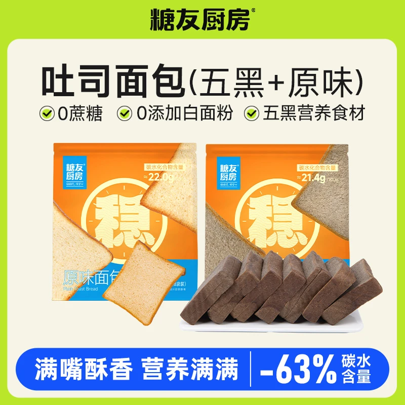 糖友厨房吐司面包-0脱氢0面粉五黑营养食材-轻碳水零食