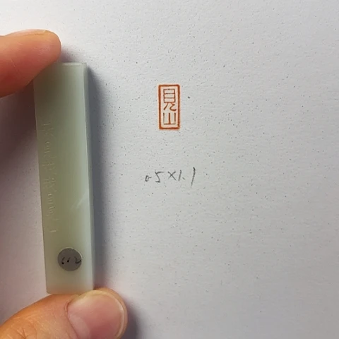 印石青田石篆刻作品