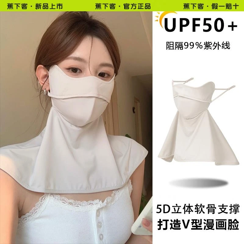 蕉下客防晒口罩防紫外线遮脖子开车遮阳全脸面罩护颈冰丝立体透气