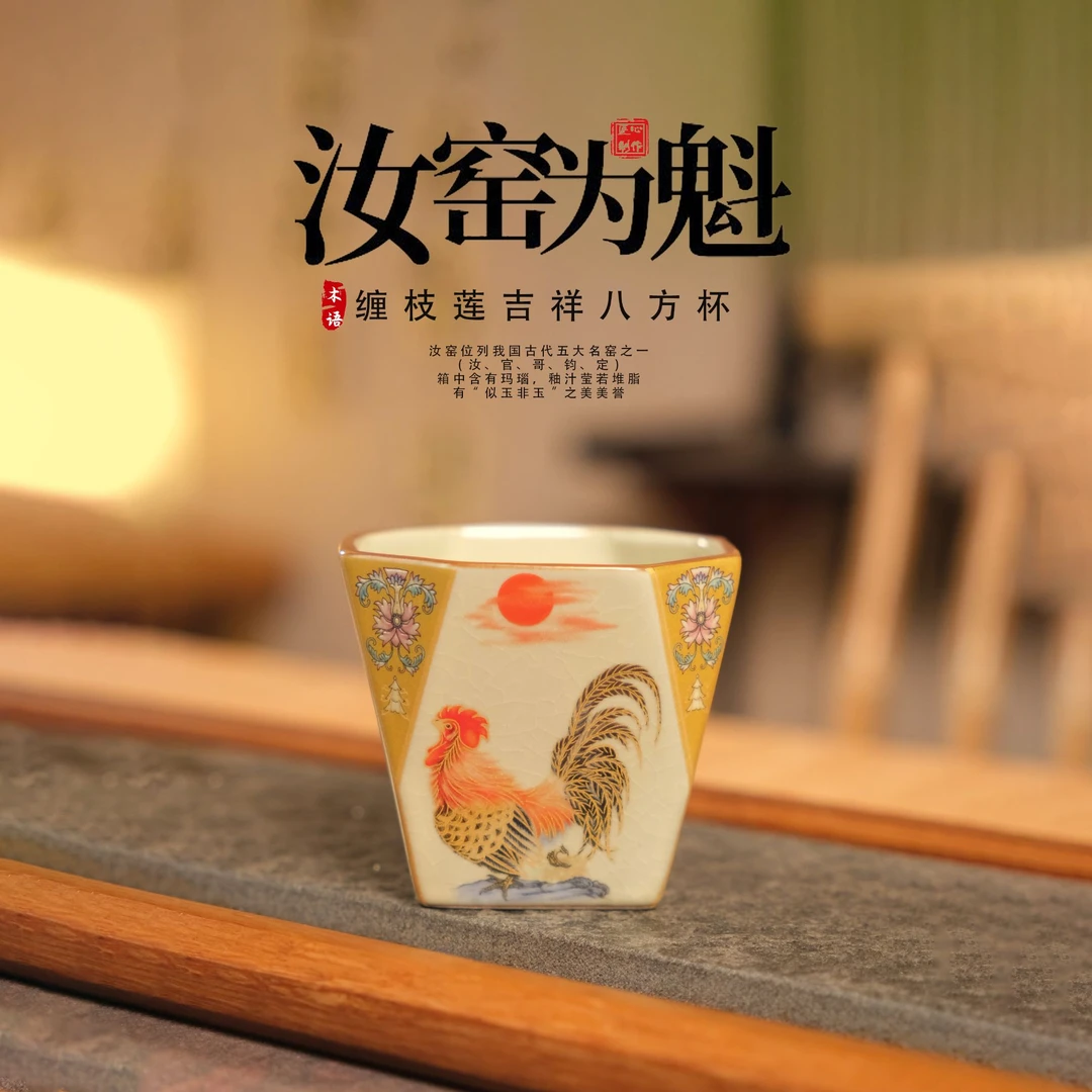 汝窑中式复古缠枝莲吉祥八方杯家用主人杯品茗杯功夫茶具茶道配件