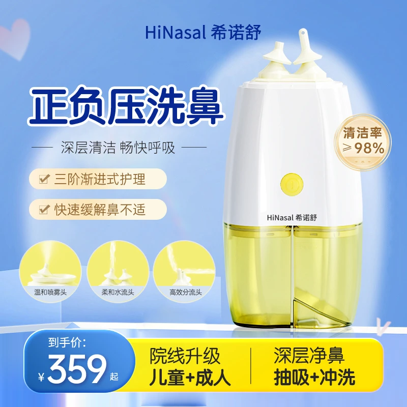 希诺舒负压洗鼻器家用电动鼻腔冲洗器儿童成人电动喷雾深层冲鼻器