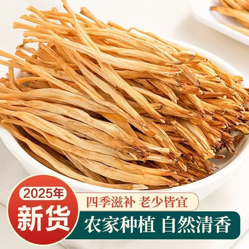 农家干黄花菜干货农家日晒金针菜煲汤凉拌食材打汤