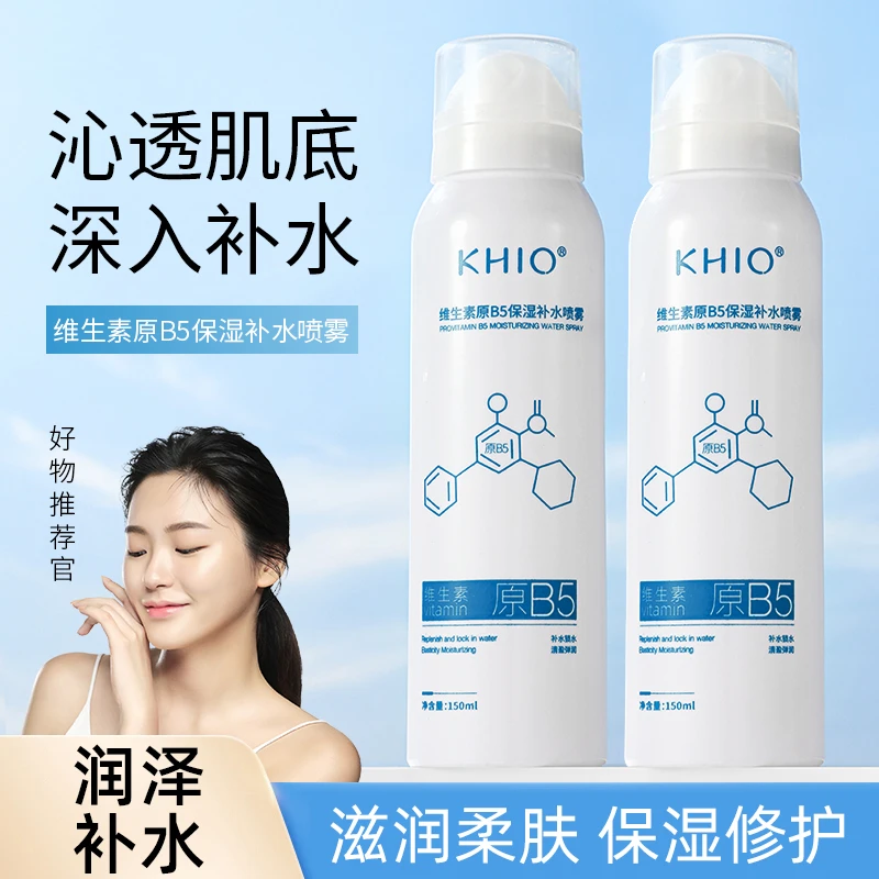 KHIO维生素原B5补水喷雾150ml国货正品保湿保护肌肤锁水