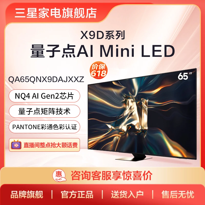 Samsung/三星65QNX9D65英寸65寸NeoQLED量子点MiniLEDAI电视机4K