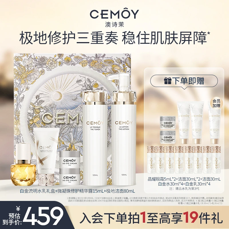 【官方直售】CEMOY澳诗茉紧致舒缓极地水乳礼盒洗面奶微凝珠精华露