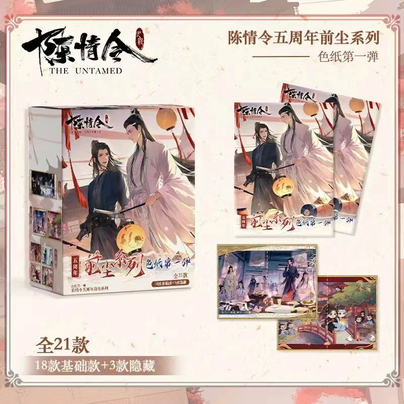 「陈情令」-五周年前尘系列 色纸盲盒第一弹