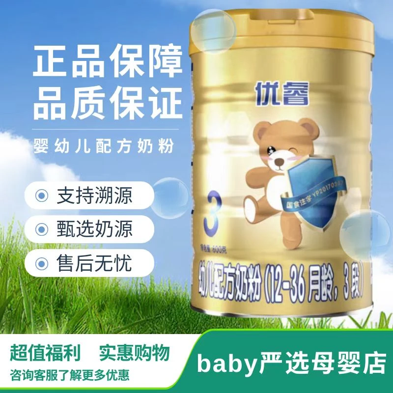 【优 睿】新国标三段婴幼儿配方牛奶粉800G装乳铁蛋白国产奶粉正品