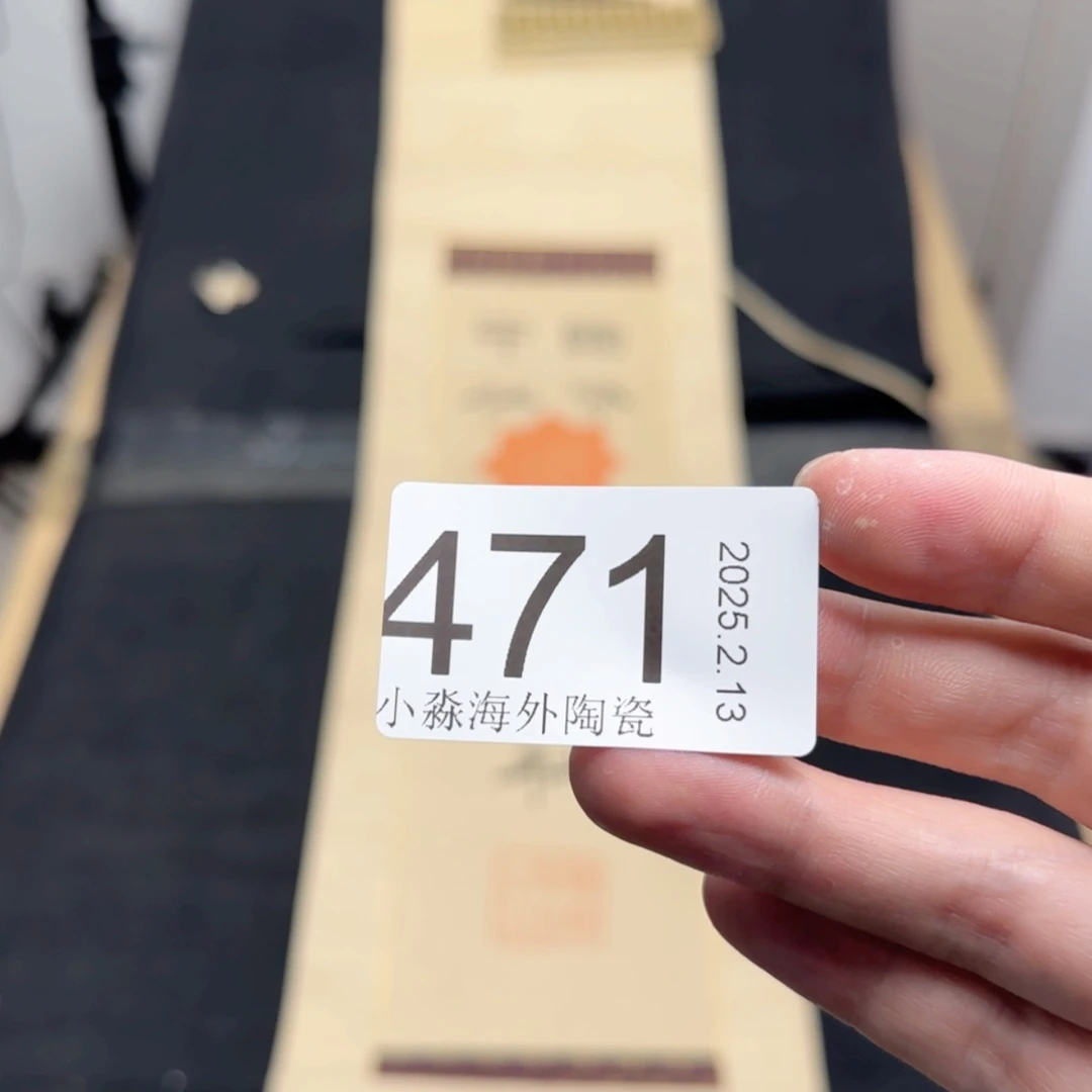 【闪购商品】萧*易水严选中古字画