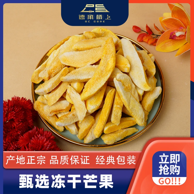 【樱桃妹妹专属】冻干芒果干F