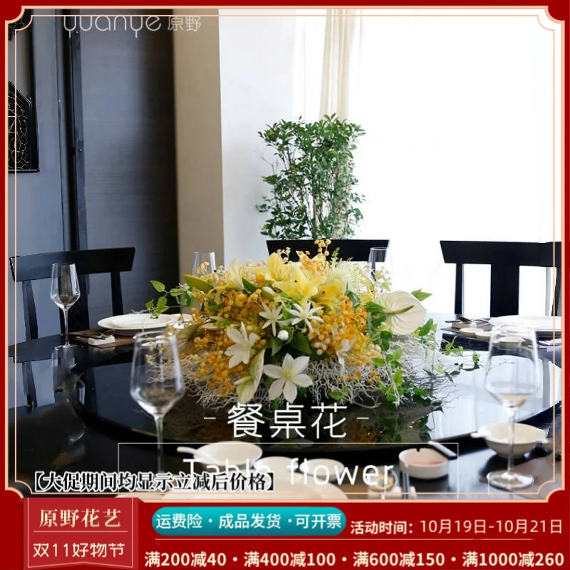 酒店餐桌花饭店餐厅包厢圆桌转盘摆花时尚设计仿真花定制装饰摆设