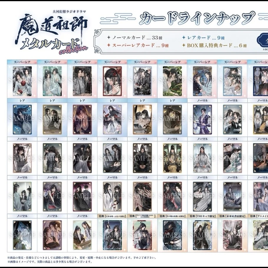 【国现顺丰】魔道祖师 烫金收藏卡 广播剧纪念金属卡盲盒代拆