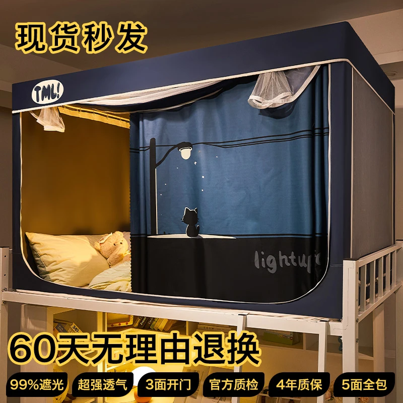 【男生款包边】全包式学生宿舍专用床帘蚊帐一体式上铺上下铺通用款