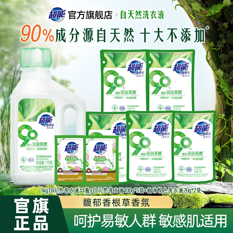 【拍1发8】超能自天然洗衣液衣物养护木质香氛敏感肌母婴适用bd