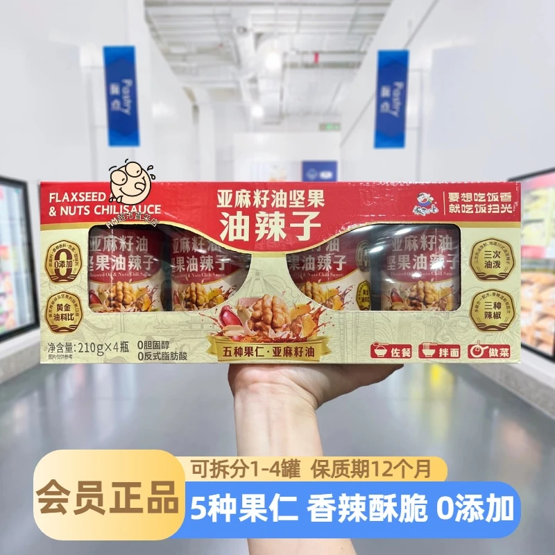 【山姆代购】饭扫光亚麻籽油坚果油辣子香辣酥脆味拌下饭拌面酱炒菜