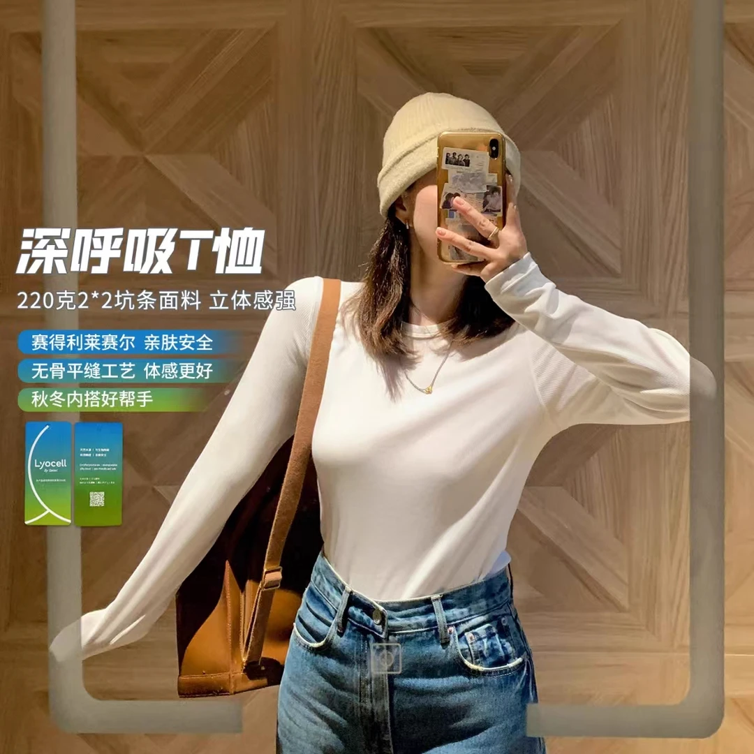 莉贝琳sisy 深呼吸T恤220g天丝棉坑条弹力长袖打底衫女S25308TS10