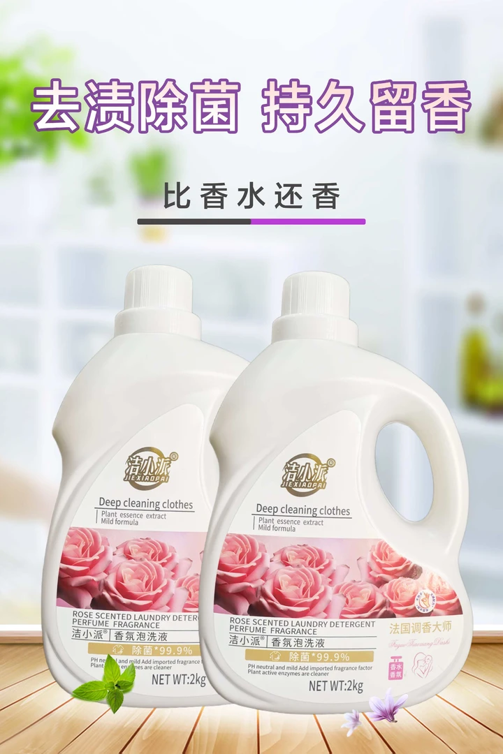 洁小派 香氛泡洗液 持久留香
