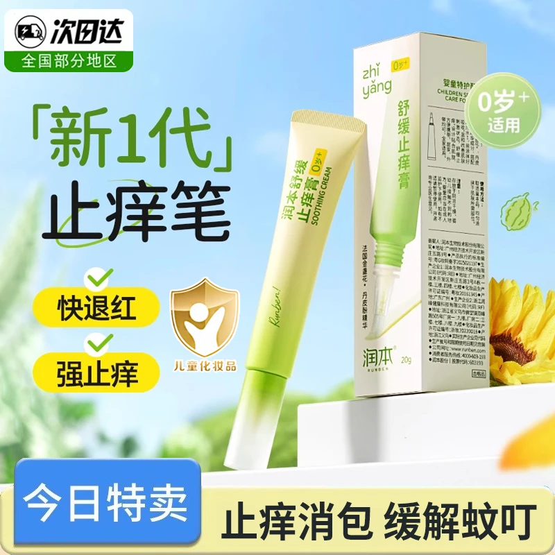 润本紫草膏舒缓蚊虫叮咬婴儿宝宝儿童专用强效止痒膏户外清凉便携