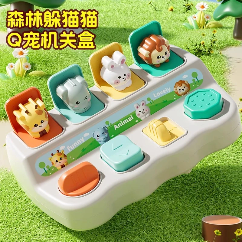 躲猫猫机关盒婴儿配对玩具宝宝形状认知培养早教益智逻辑思维开关